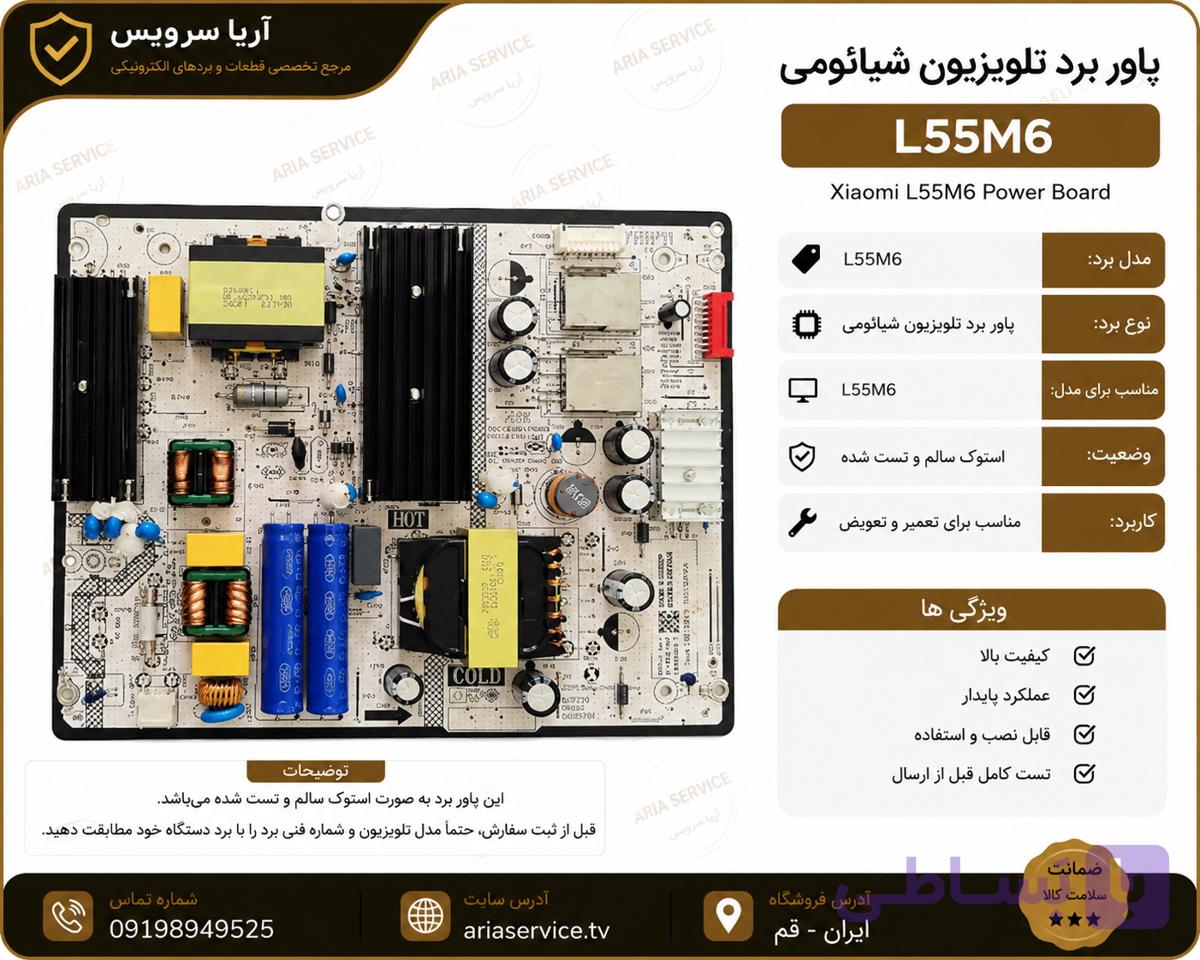 برد پاور تلویزیون L55M6