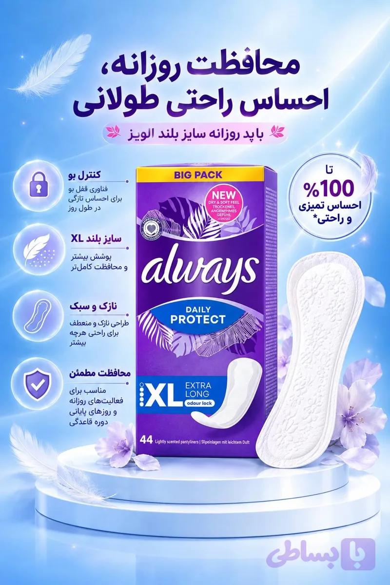 پد بهداشتی ALWAYS بسته 44 عددی