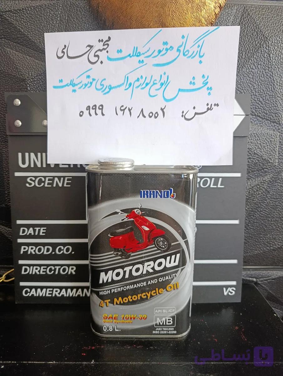 روغن ۱۰۳۰ بهران موتورو مخصوص موتورسیکلت های اتومات