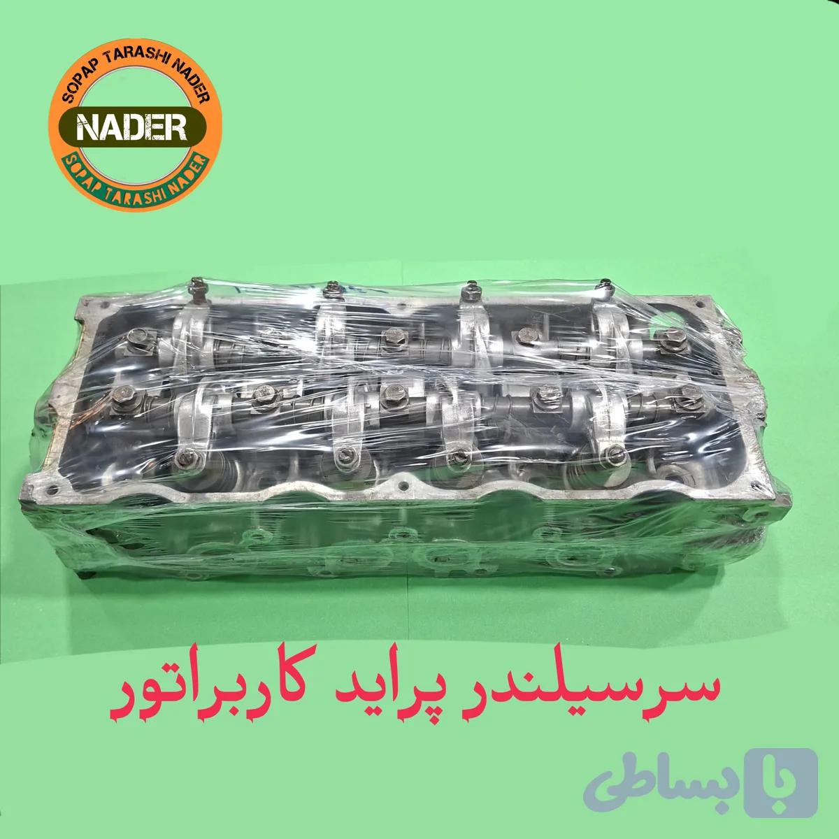 سرسیلندر پراید کاربراتور کف در حد استاندارد