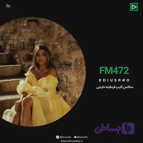 پروژه آماده ادیوس کلیپ فرمالیته خارجی FM-472