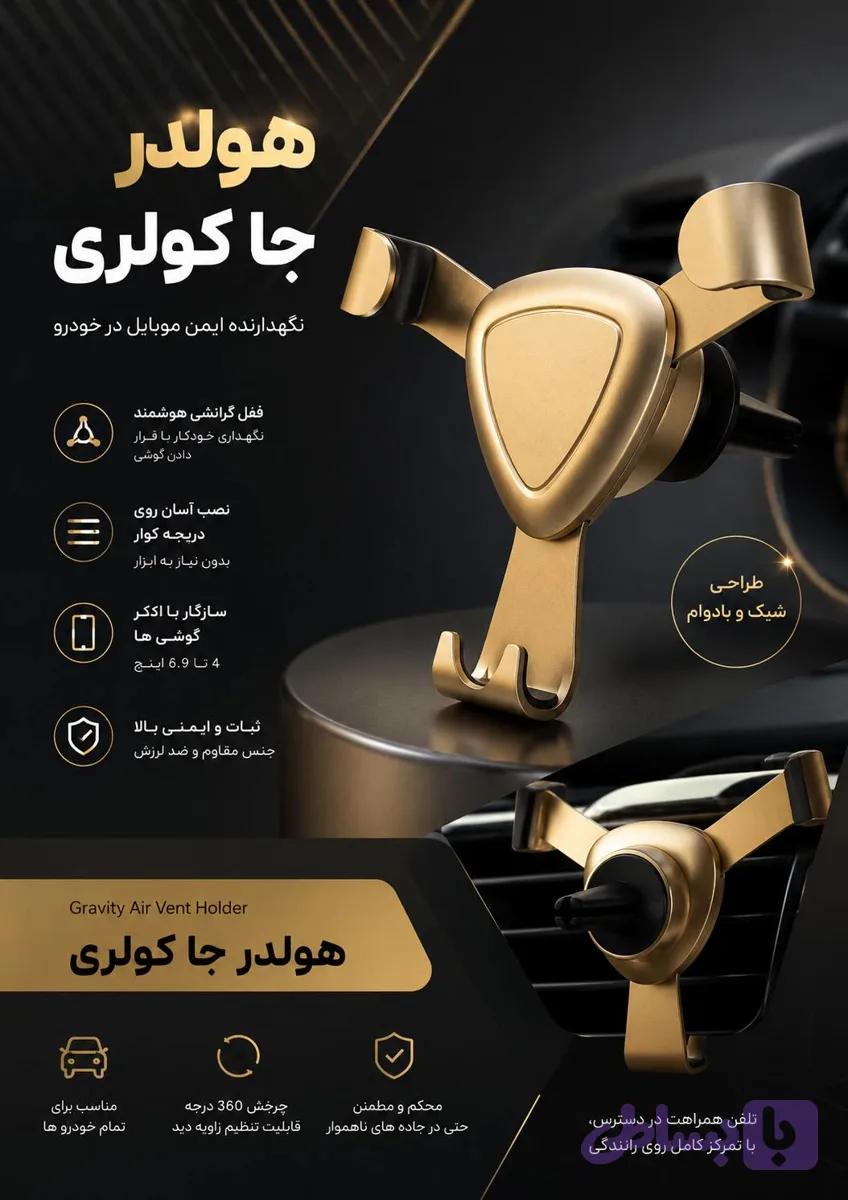 هولدر ماشین جا کولری
