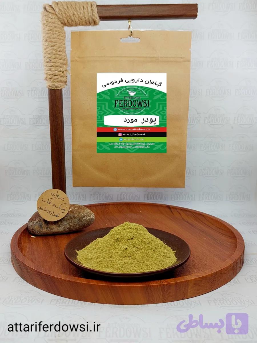 پودر مورد (بسته 100 گرمی)