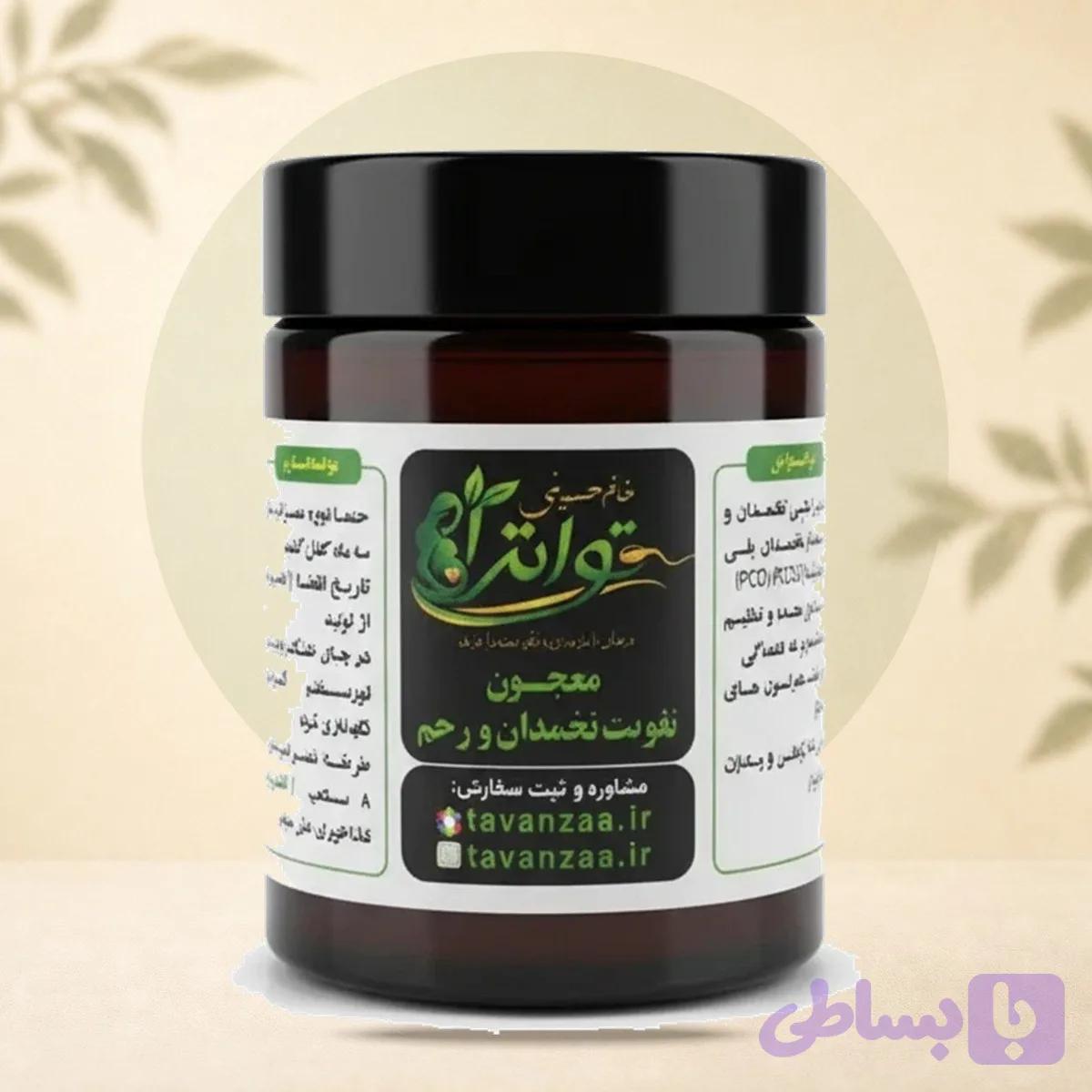 معجون تقویت تخمدان و رحم توانزا ۵۰۰گرمی