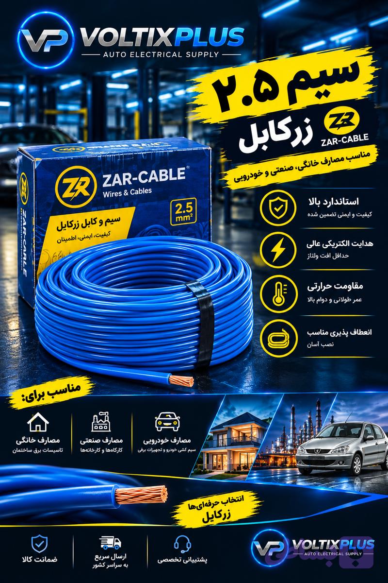 سیم 2.5 زر کابل