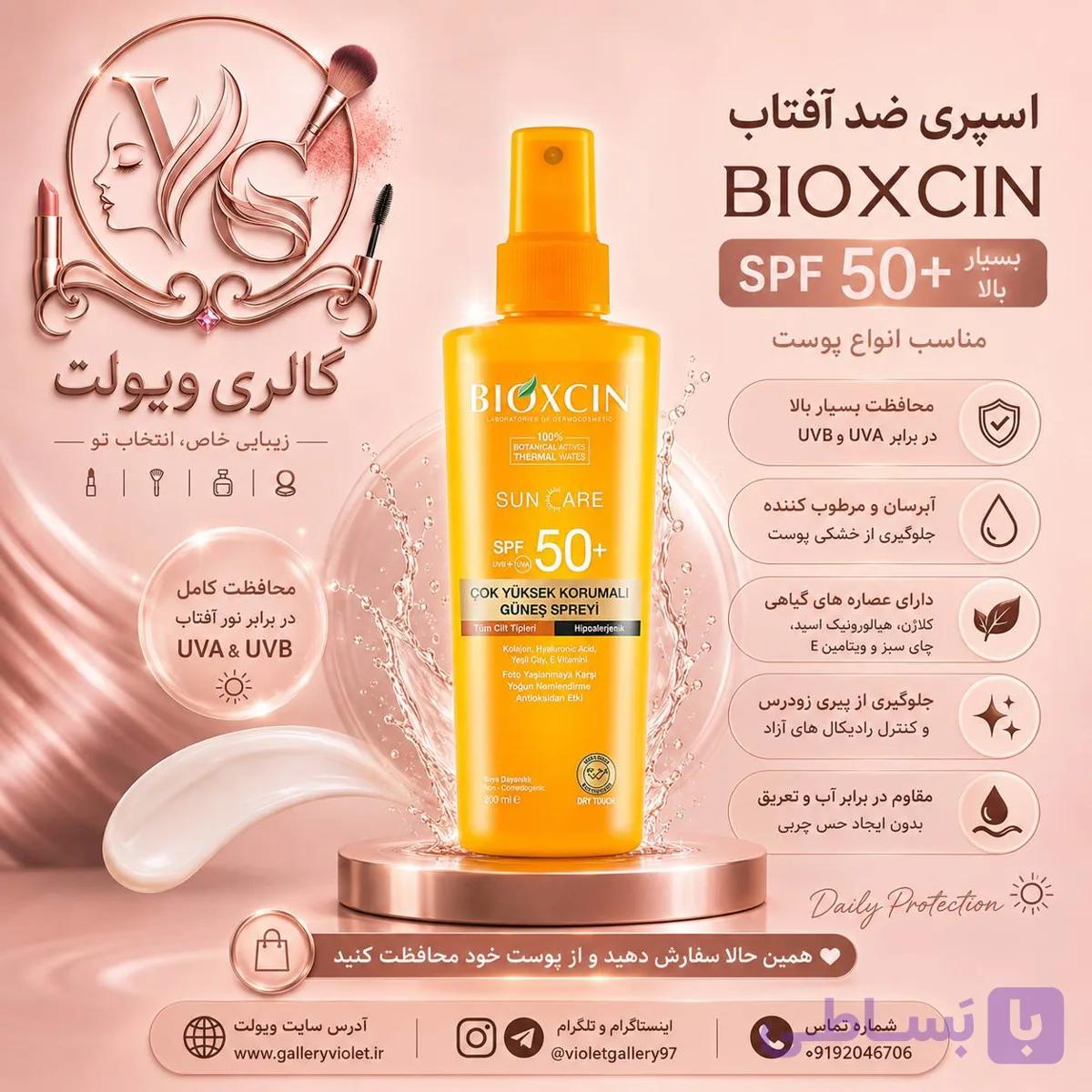 اسپری ضد آفتاب بیوکسین BIOXCIN SPF50 حجم 200 میل — تصویر 1