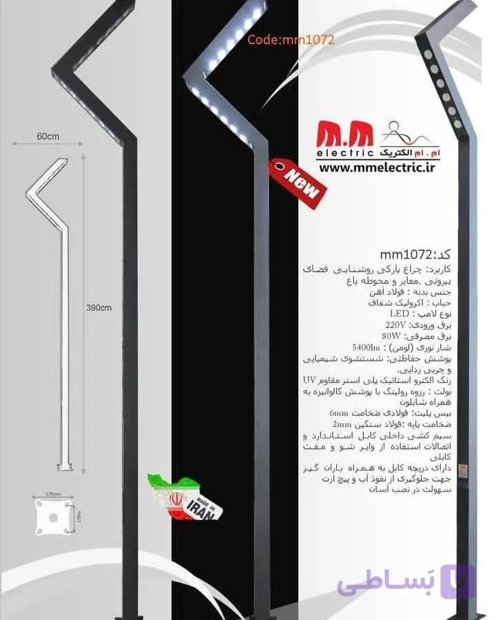 چراغ پارکی مدرن روشنایی فضای بیرون معابر و محوطه باغ