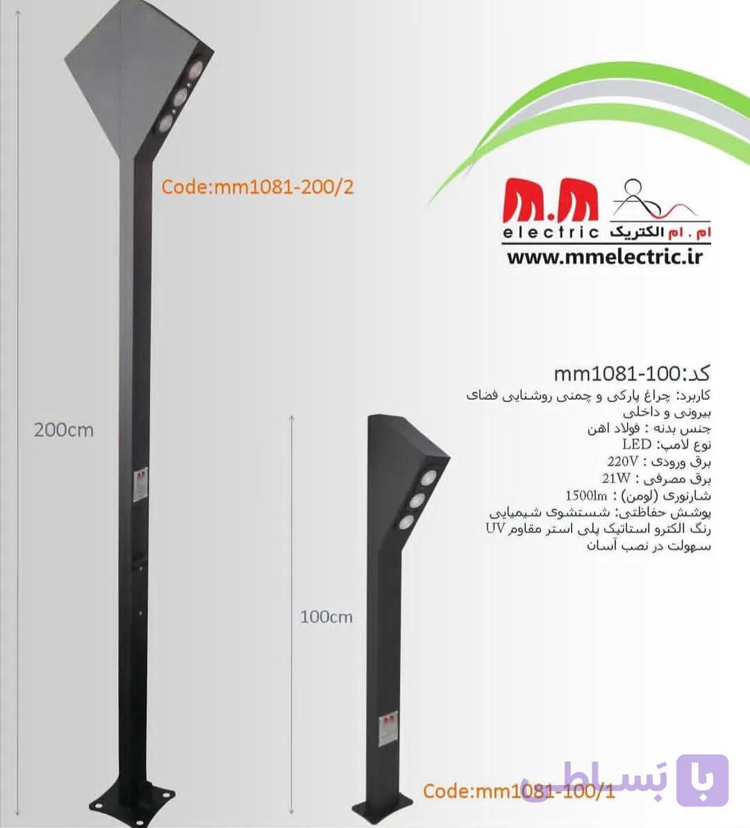 چراغ پارکی چمنی کد mm1081_200 دو متری یک طرفه