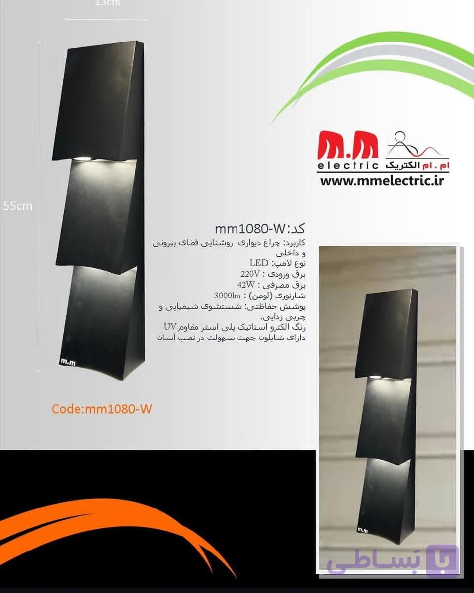 چراغ دیواری مدرن ۳ شعله مدل mm1080-W (مناسب فضای داخلی و بیرونی)