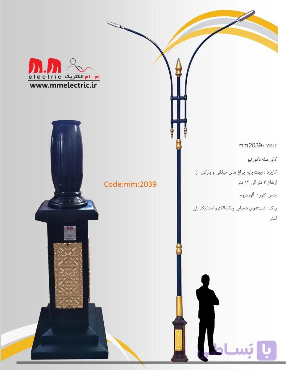 کاور مبله دکوراتیو پایه چراغ پارکی و خیابانی