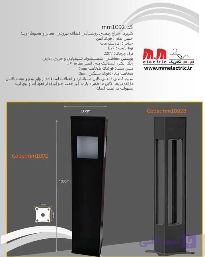 چراغ چمنی روشنایی محوطه و معابر کد mm1092 و mm1092_b