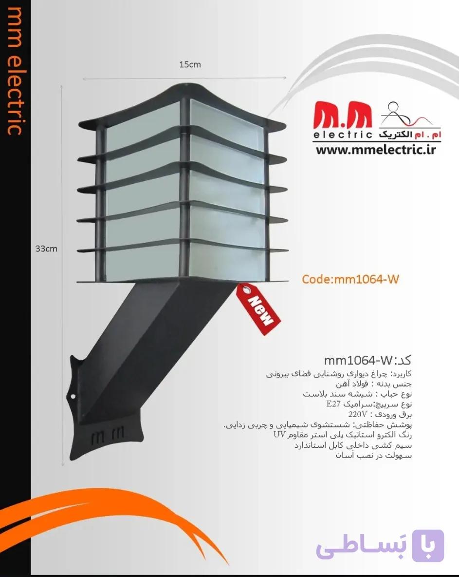چراغ دیواری فضای باز بیرونی کد mm1064_w