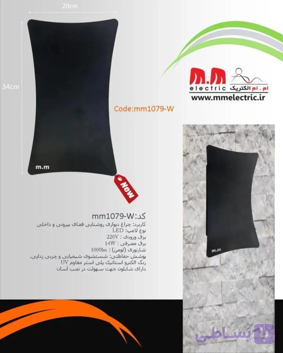 چراغ دیواری LED مدرن ام.ام الکتریک مدل mm1079-W
