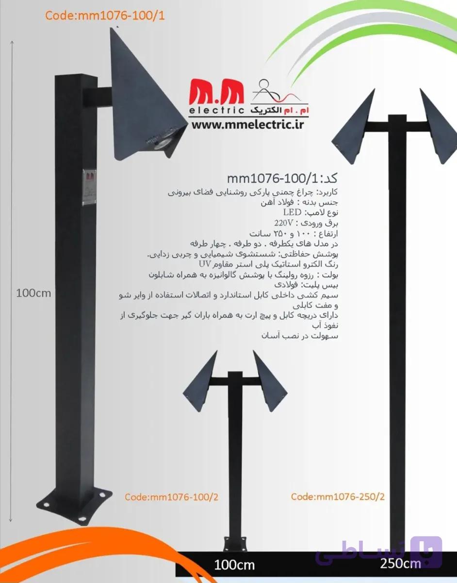 چراغ پارکی چمنی کد mm 1076_100 d یک متری یک طرفه