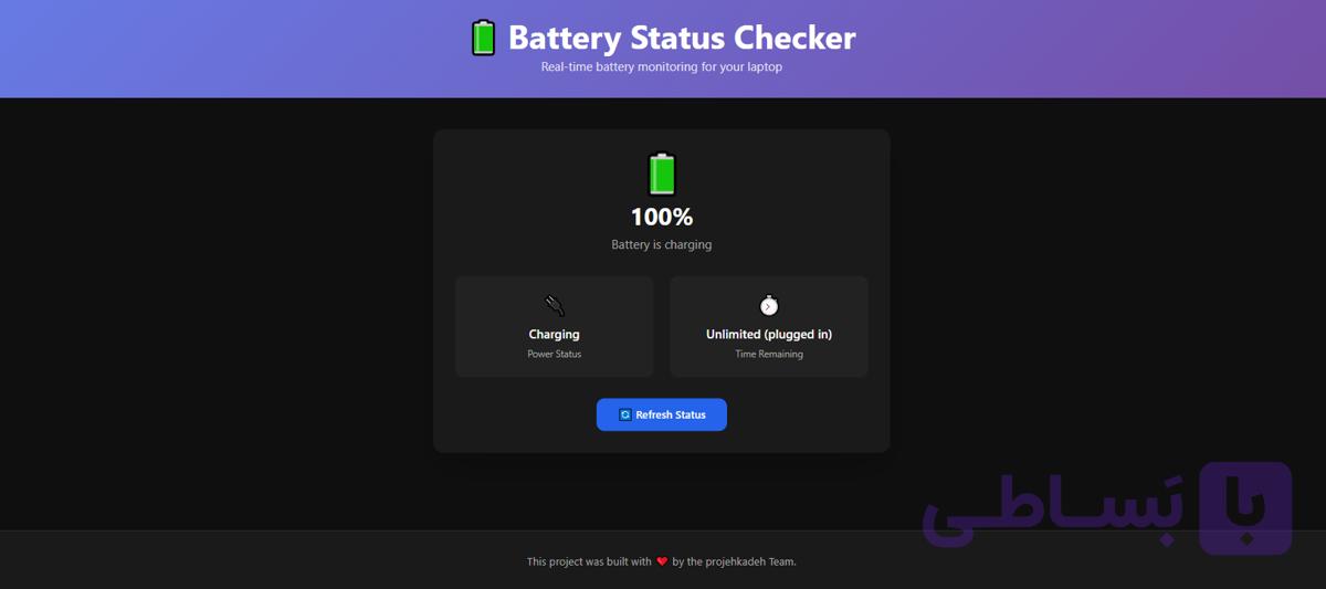 اپلیکیشن وب بررسی وضعیت باتری — تصویر 1