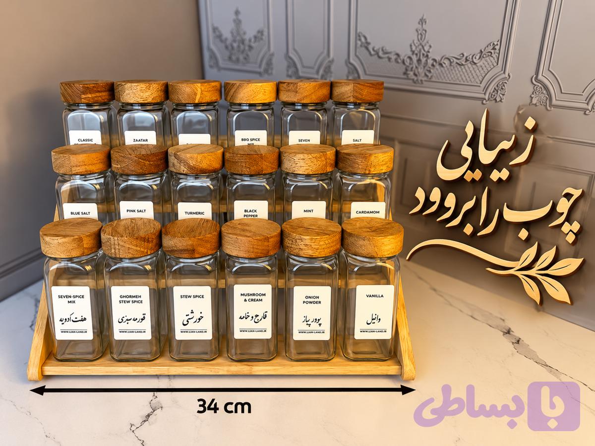 پک کامل استند چوبی 18 تایی رابروود + 18 عدد شیشه مک کارتی با درب چوبی + 18 عدد لیبل (چاپ سفارشی با هر اسمی که شما خواسته باشید) + 18 عدد سری نمک پاش