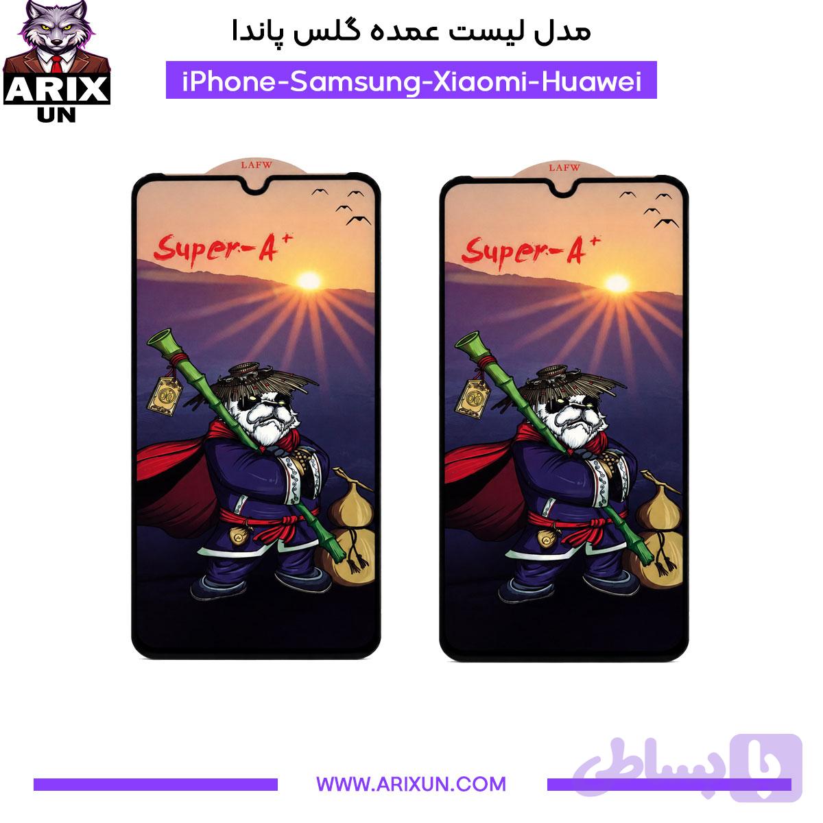 عمده گلس پاندا