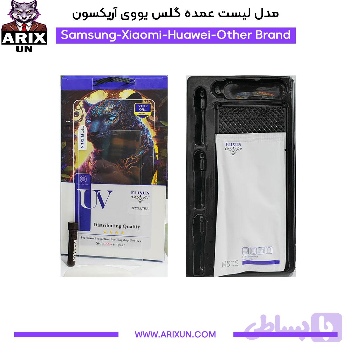 عمده گلس یووی آریکسون