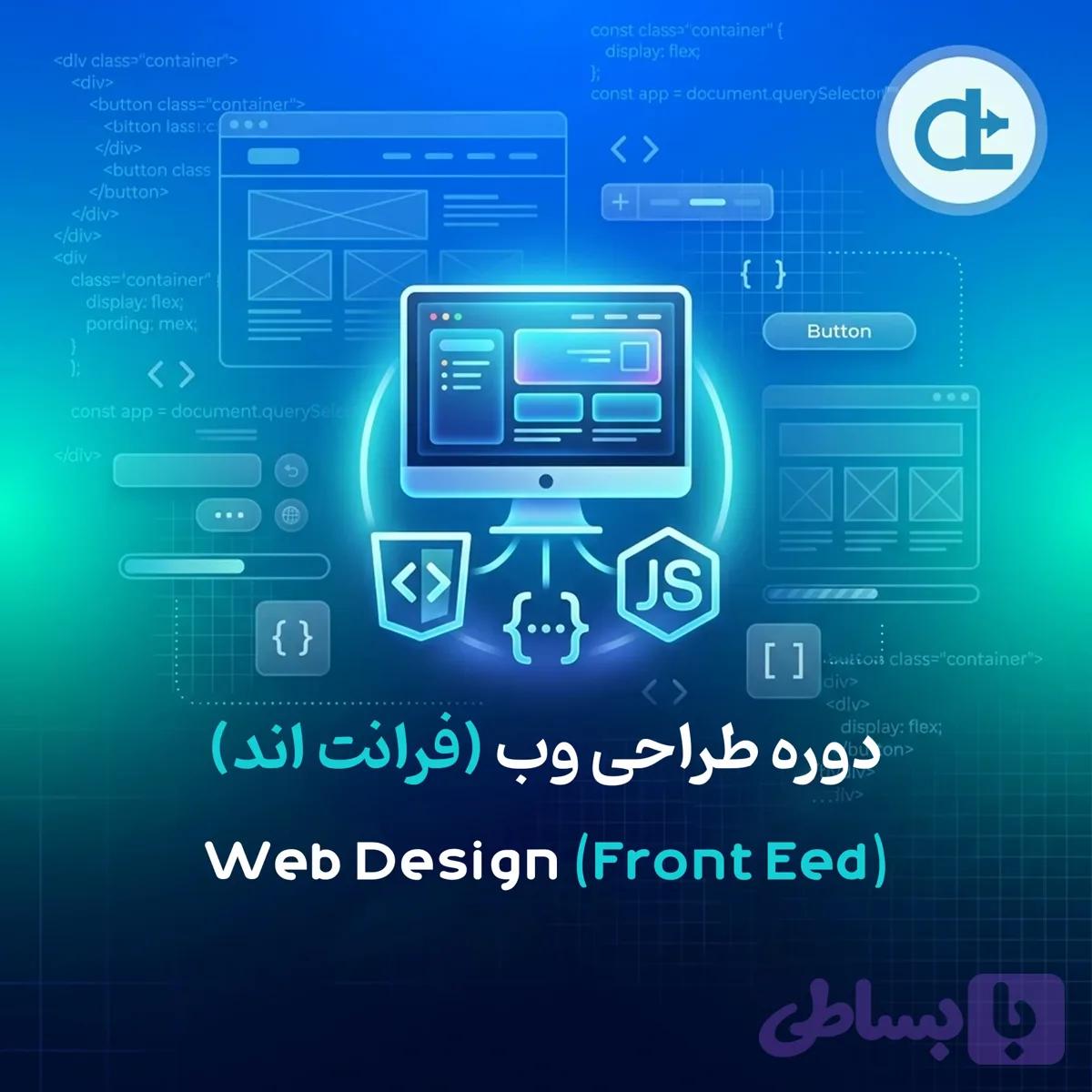 دوره کدنویسی وب