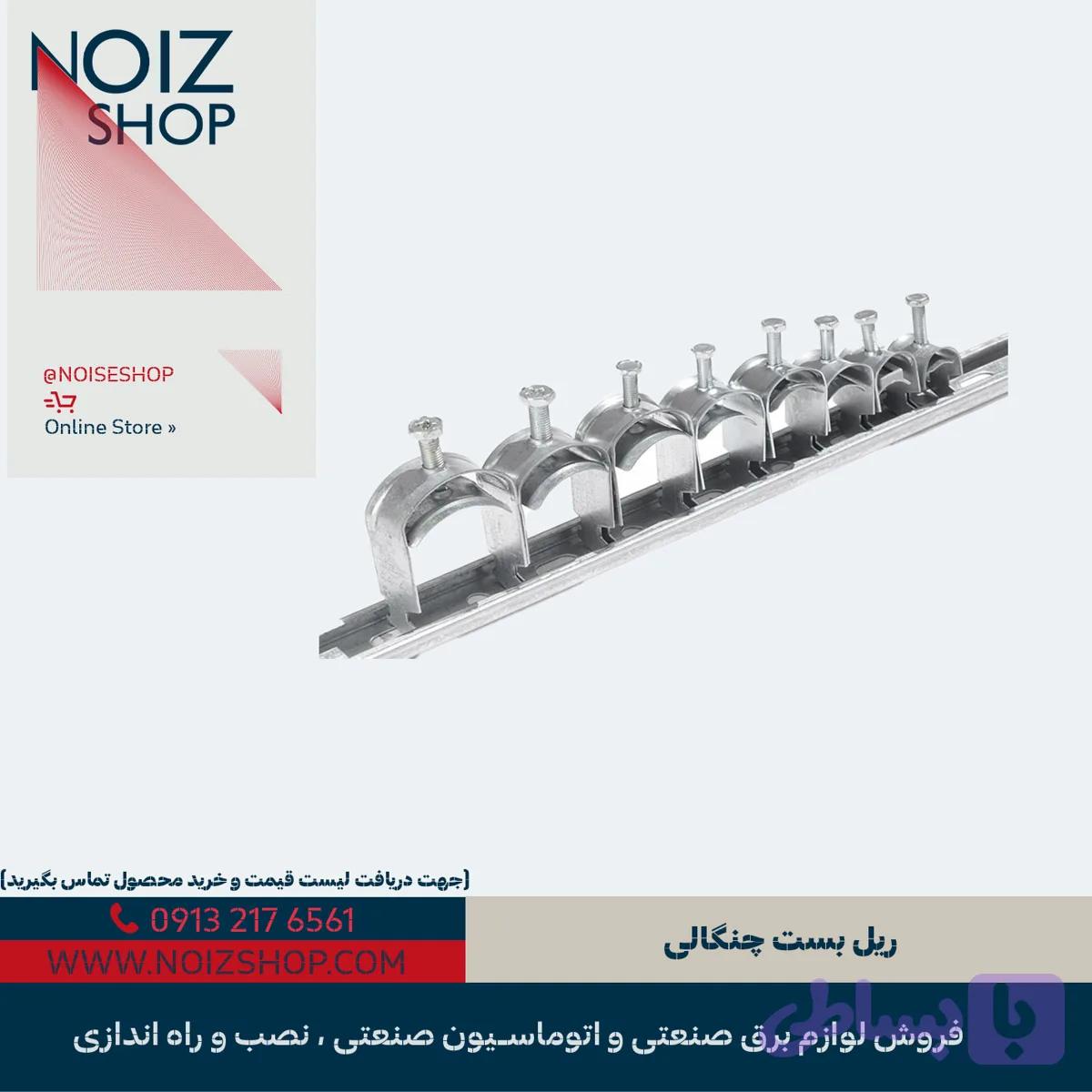 ریل بست چنگالی