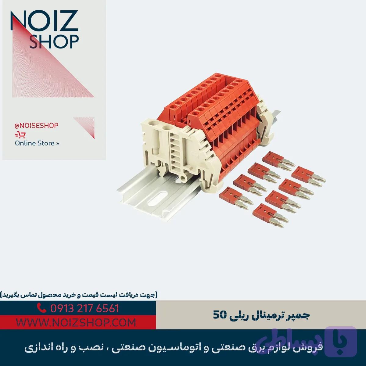 جمپر ترمینال ریلی 50