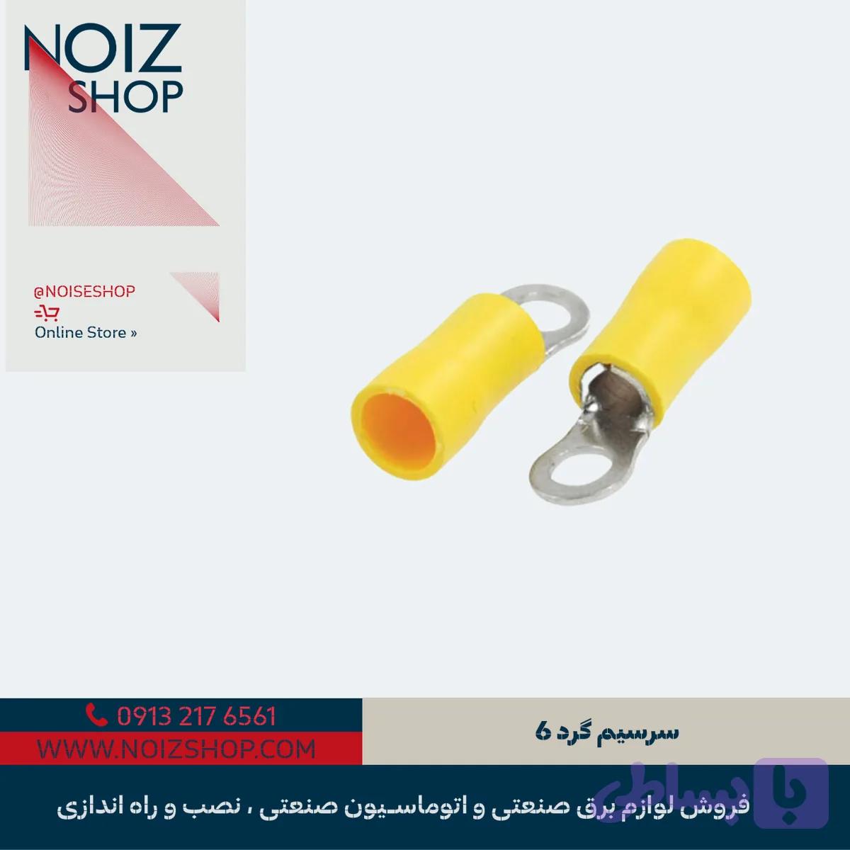 سرسیم گرد 6