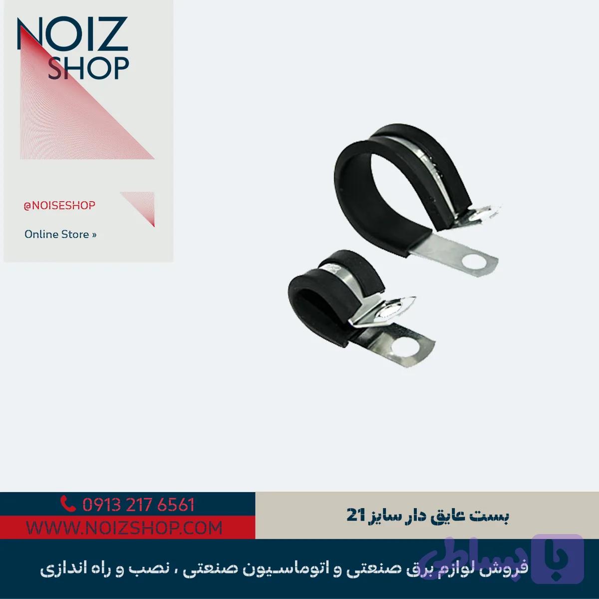 بست عایق دار سایز 21