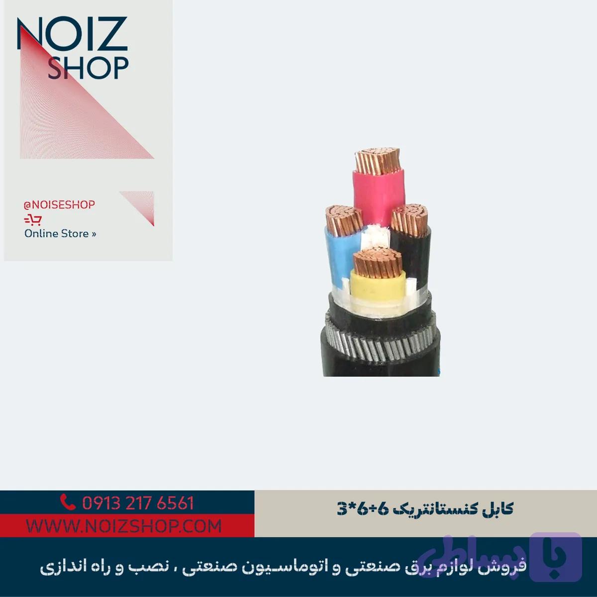 کابل کنستانتریک 6+6*3