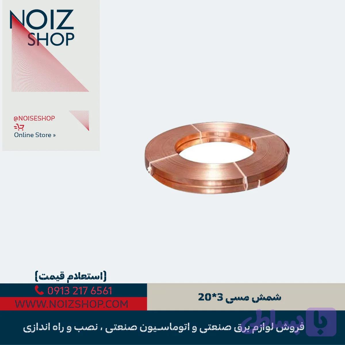شمش مسی 20*3