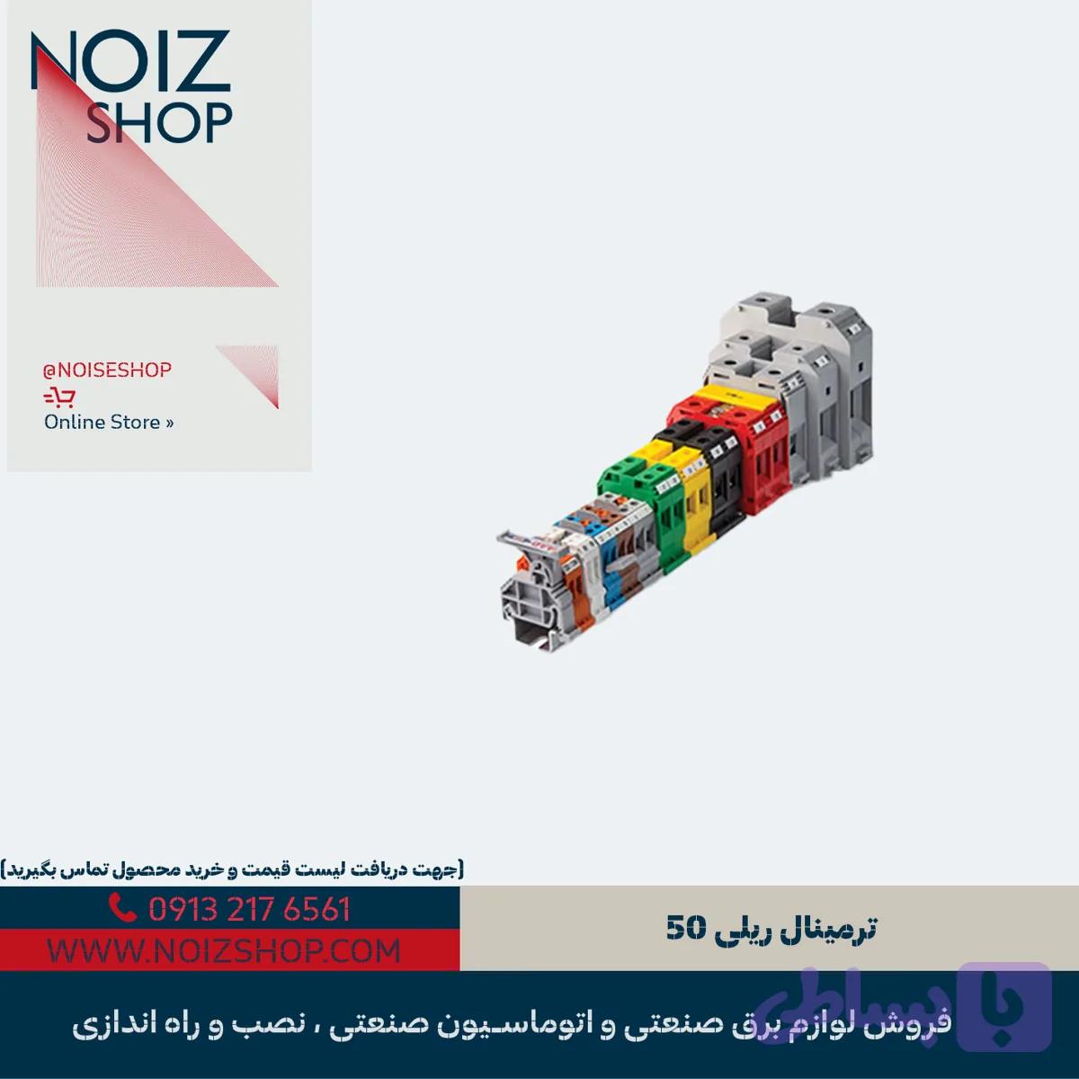 ترمینال ریلی 50