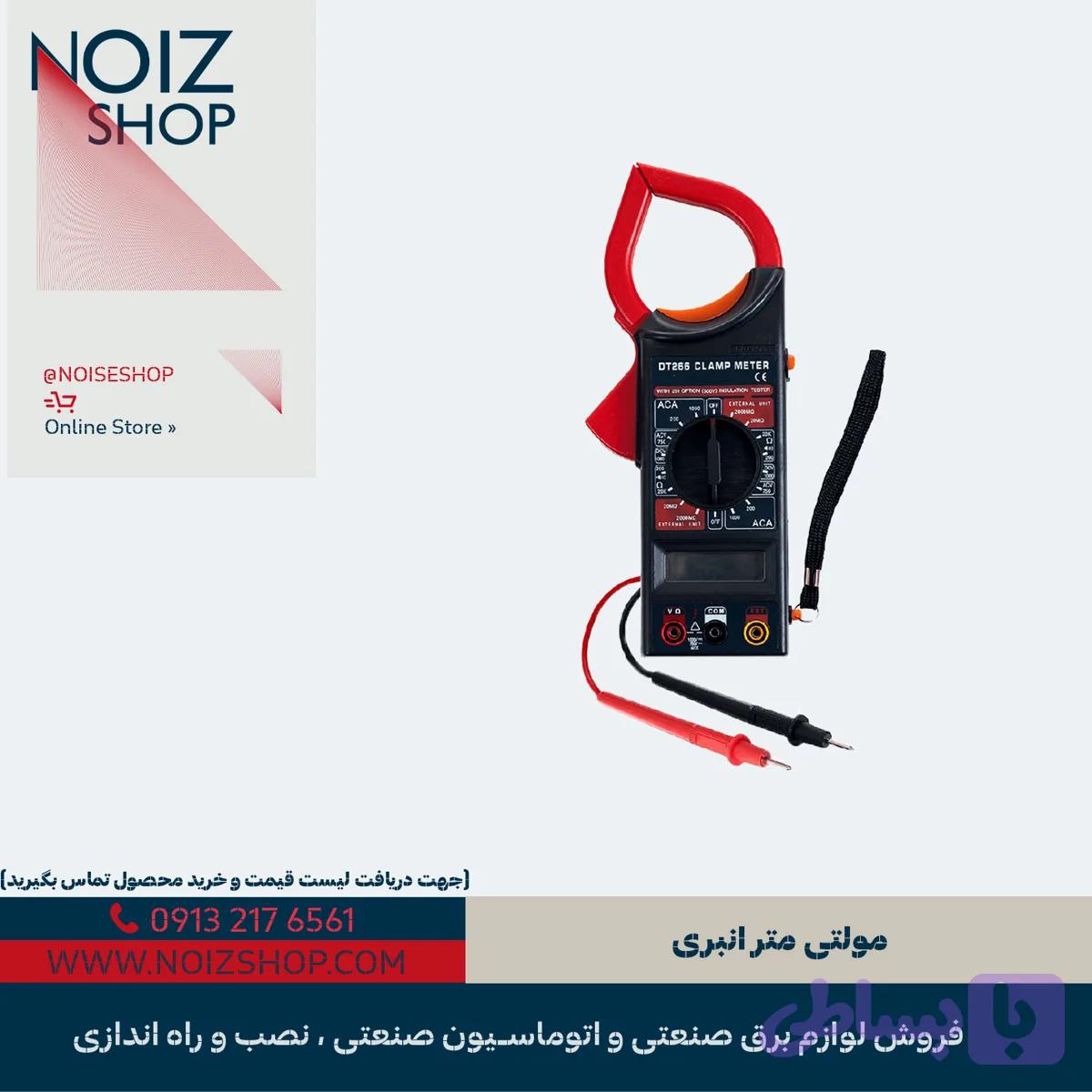 مولتی متر انبری