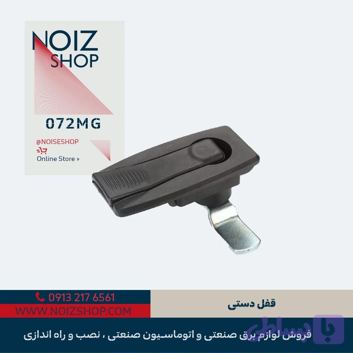 قفل دستی برند رزایران کد 072MG
