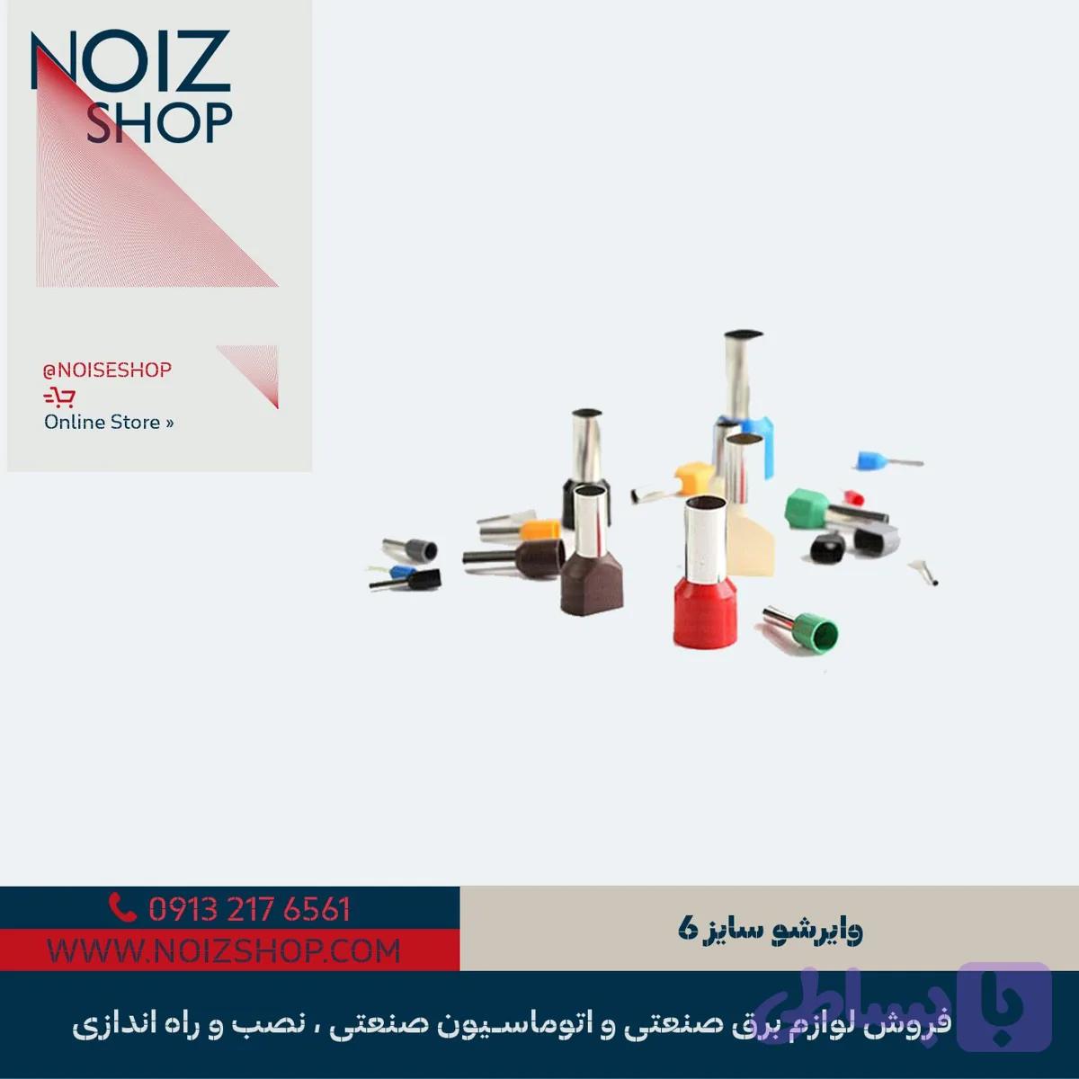 وایرشو سایز 6 رنگ سبز