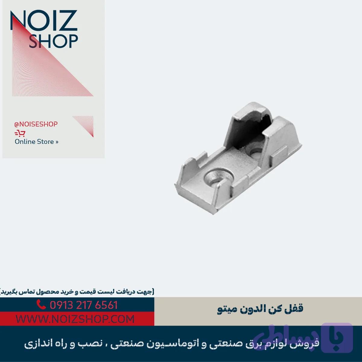 قفل کن الدون میتو (کد 30162)