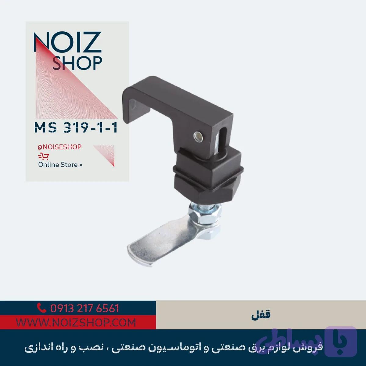 قفل برند رزایران کد 1-1-MS319