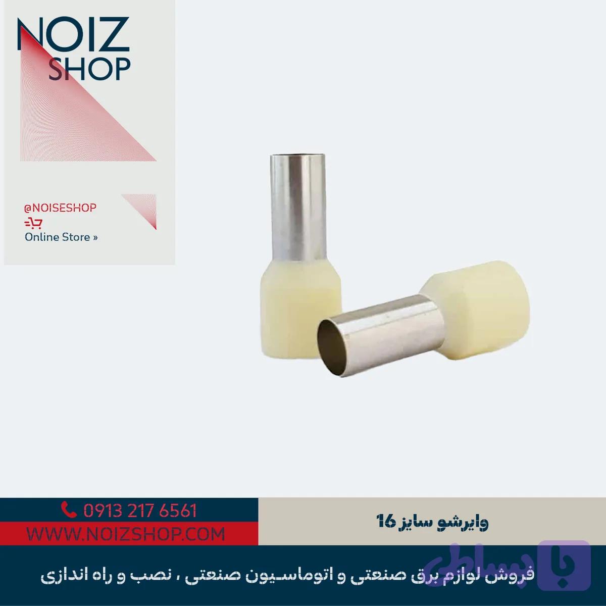 وایرشو سایز 16