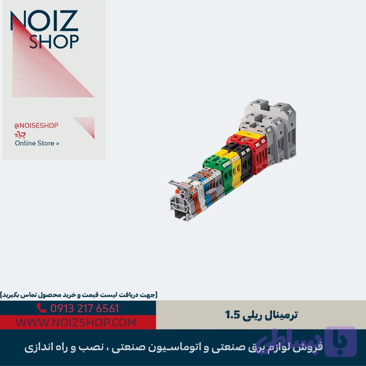 ترمینال ریلی 1.5