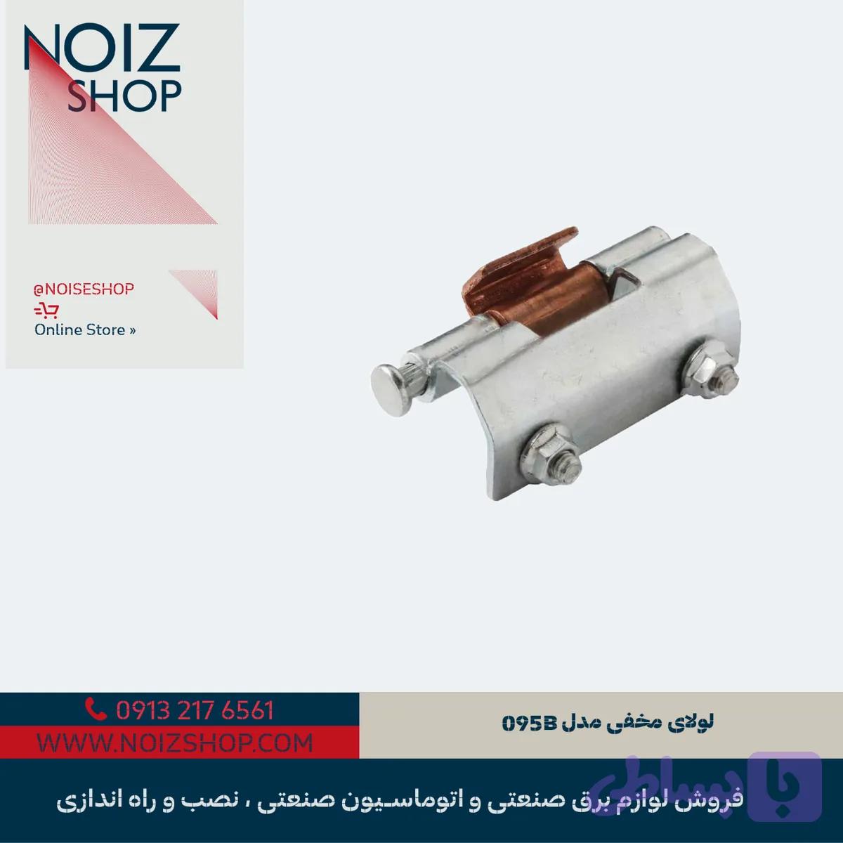 لولا مخفی مدل 095B
