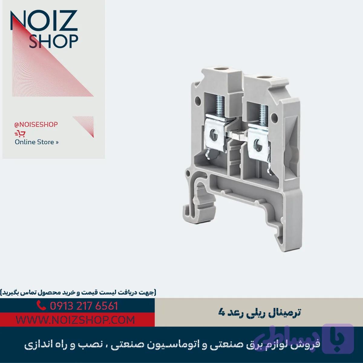 ترمینال ریلی رعد 4