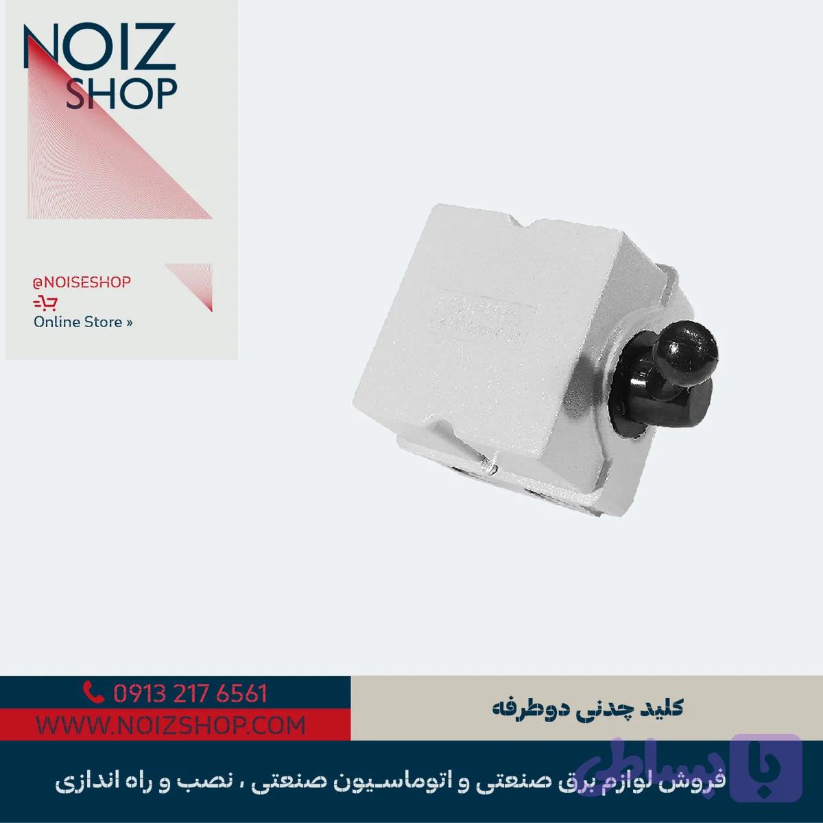 کلید چدنی دوطرفه
