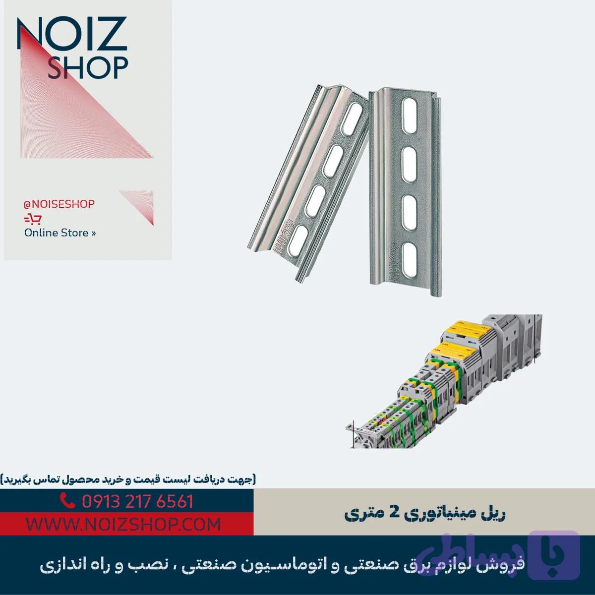 ریل مینیاتوری 2 متری