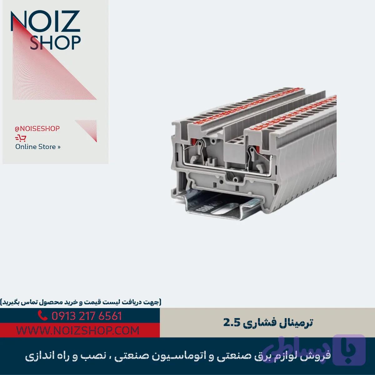 ترمینال فشاری 2.5