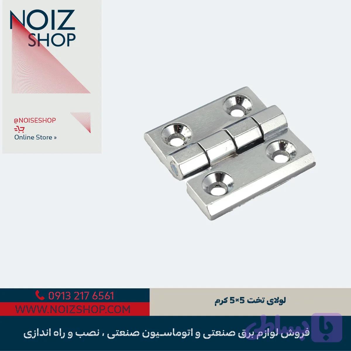 لولا تخت 5×5 کروم