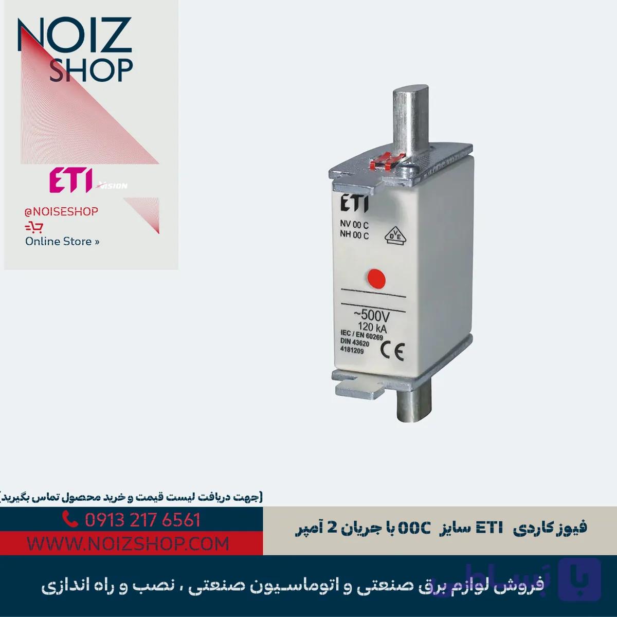 فیوز کاردی ETI سایز 00 با جریان 160 آمپر