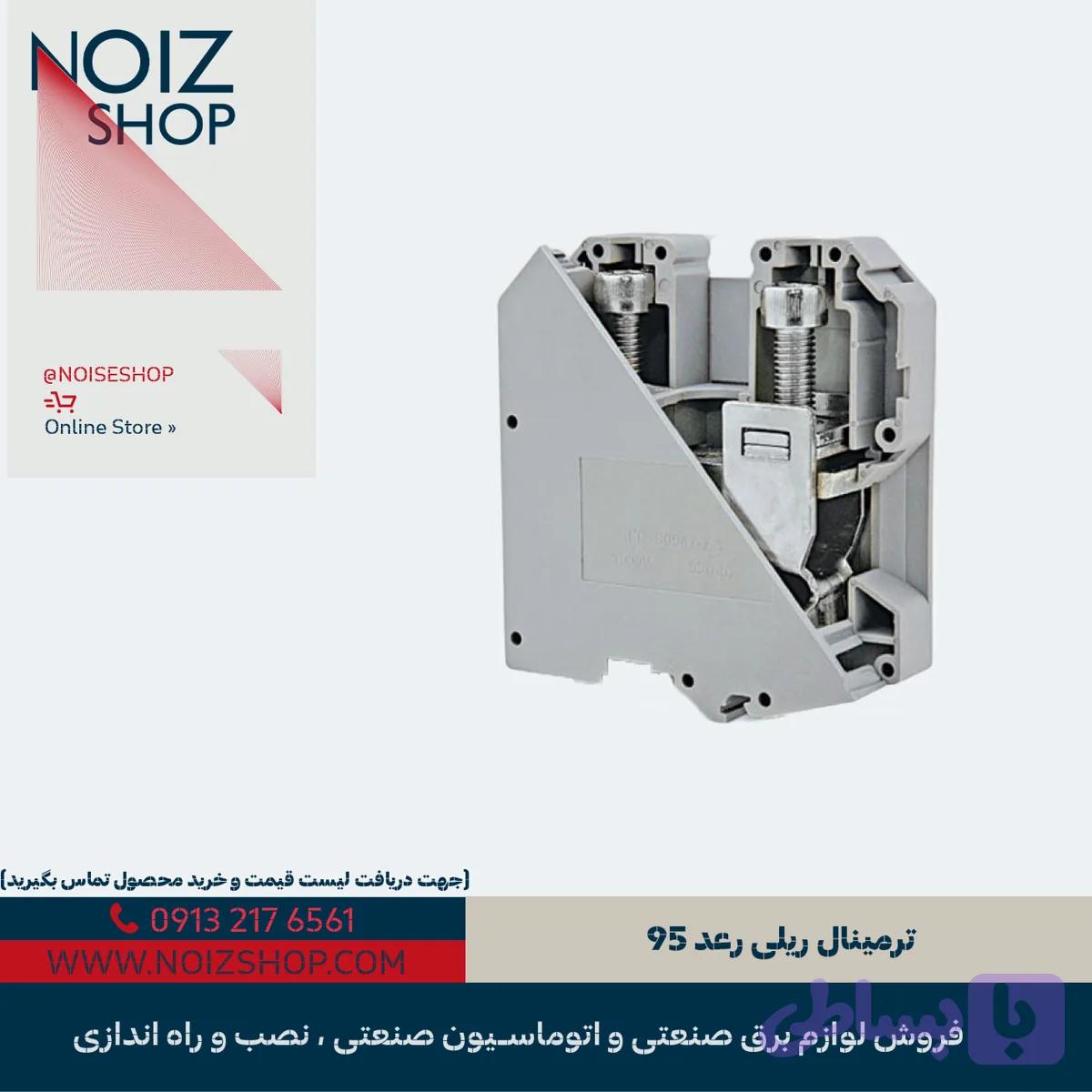 ترمینال ریلی رعد 95