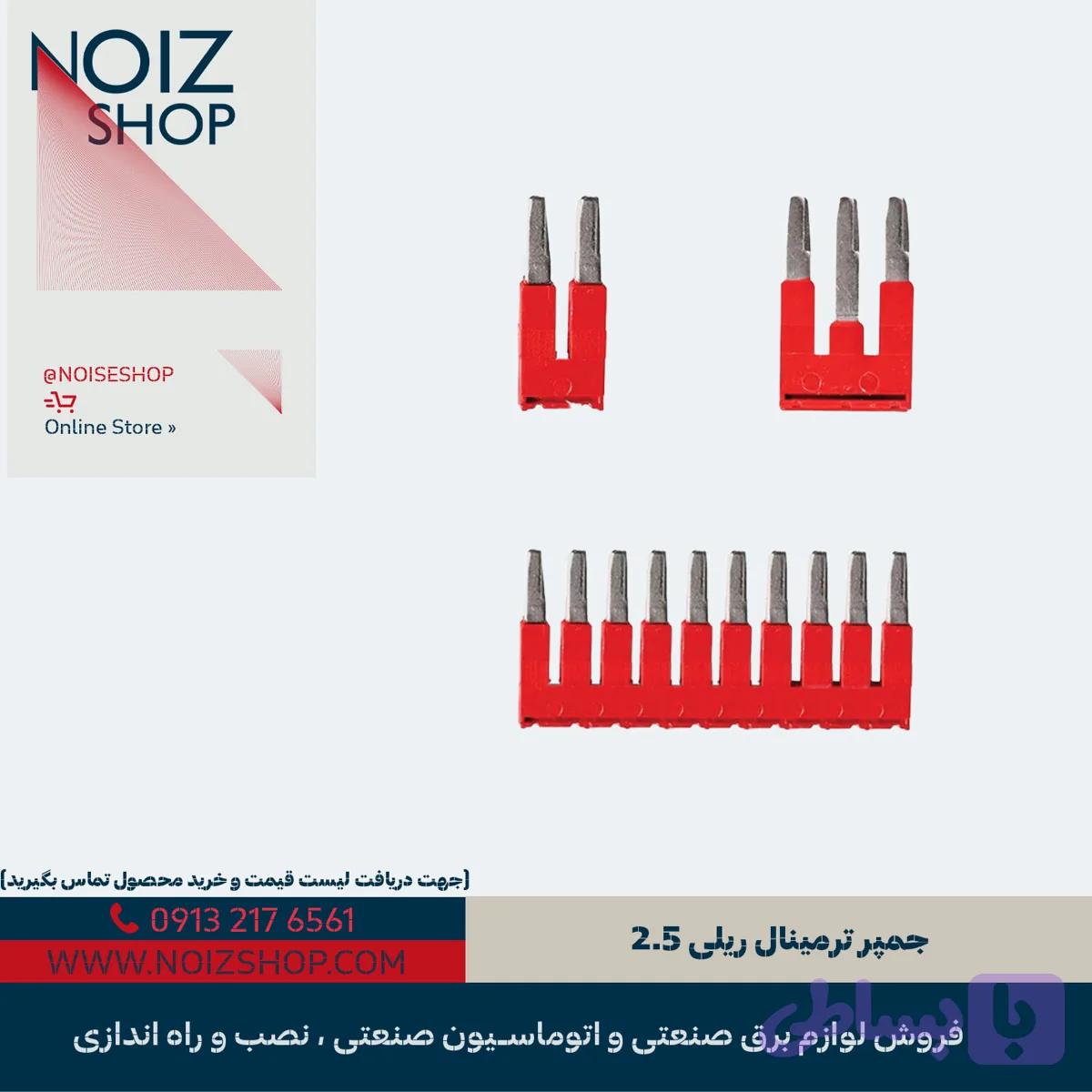 جمپر ترمینال ریلی 2.5