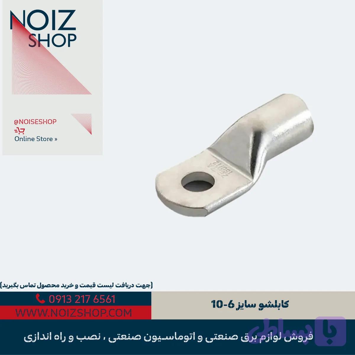 کابلشو کلوته مسی سایز 6-10