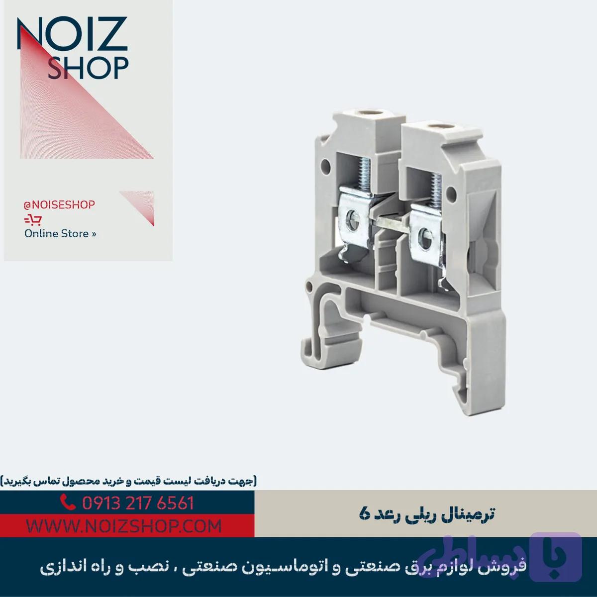 ترمینال ریلی رعد 6
