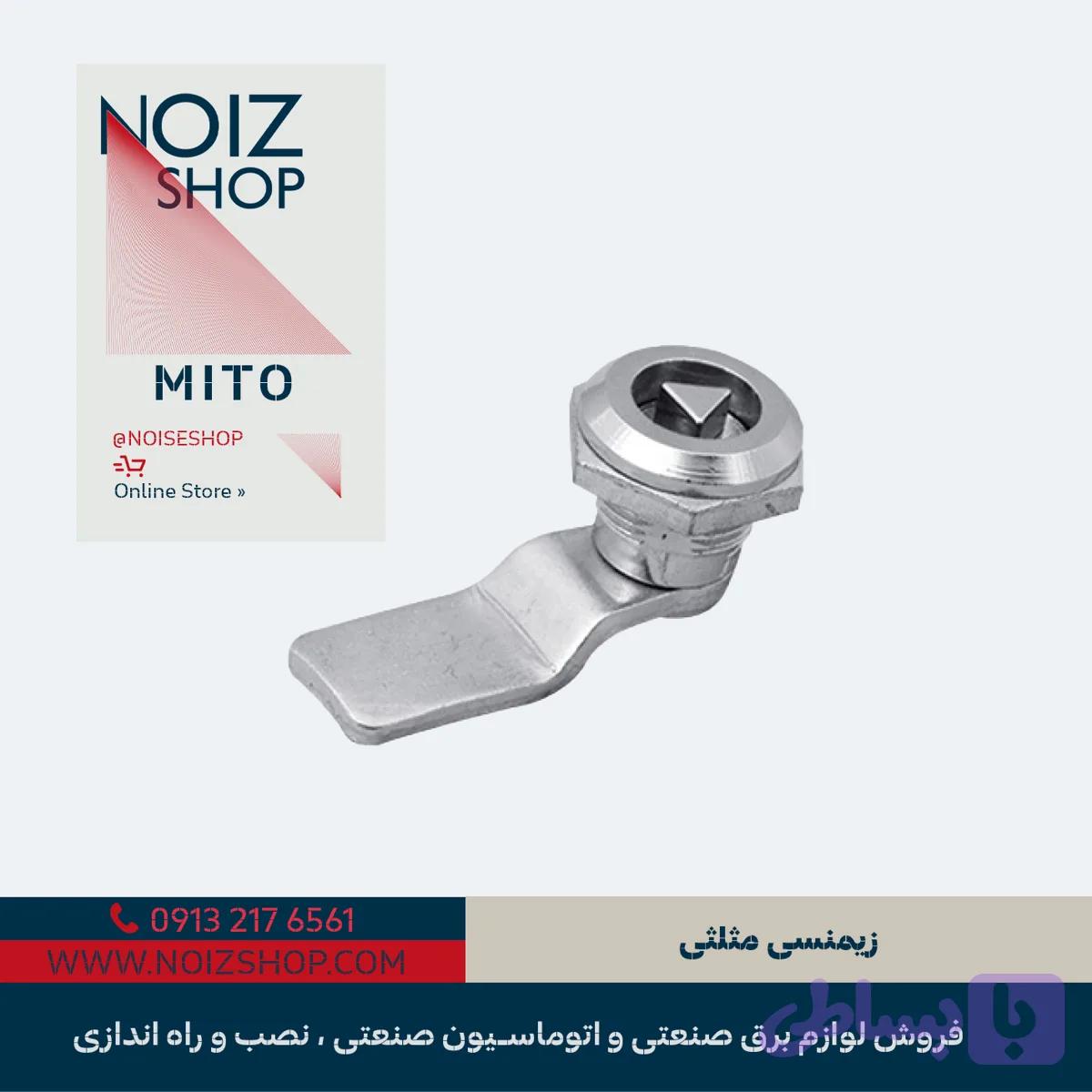 قفل زیمنسی مثلثی برند MITO (کد 730000)