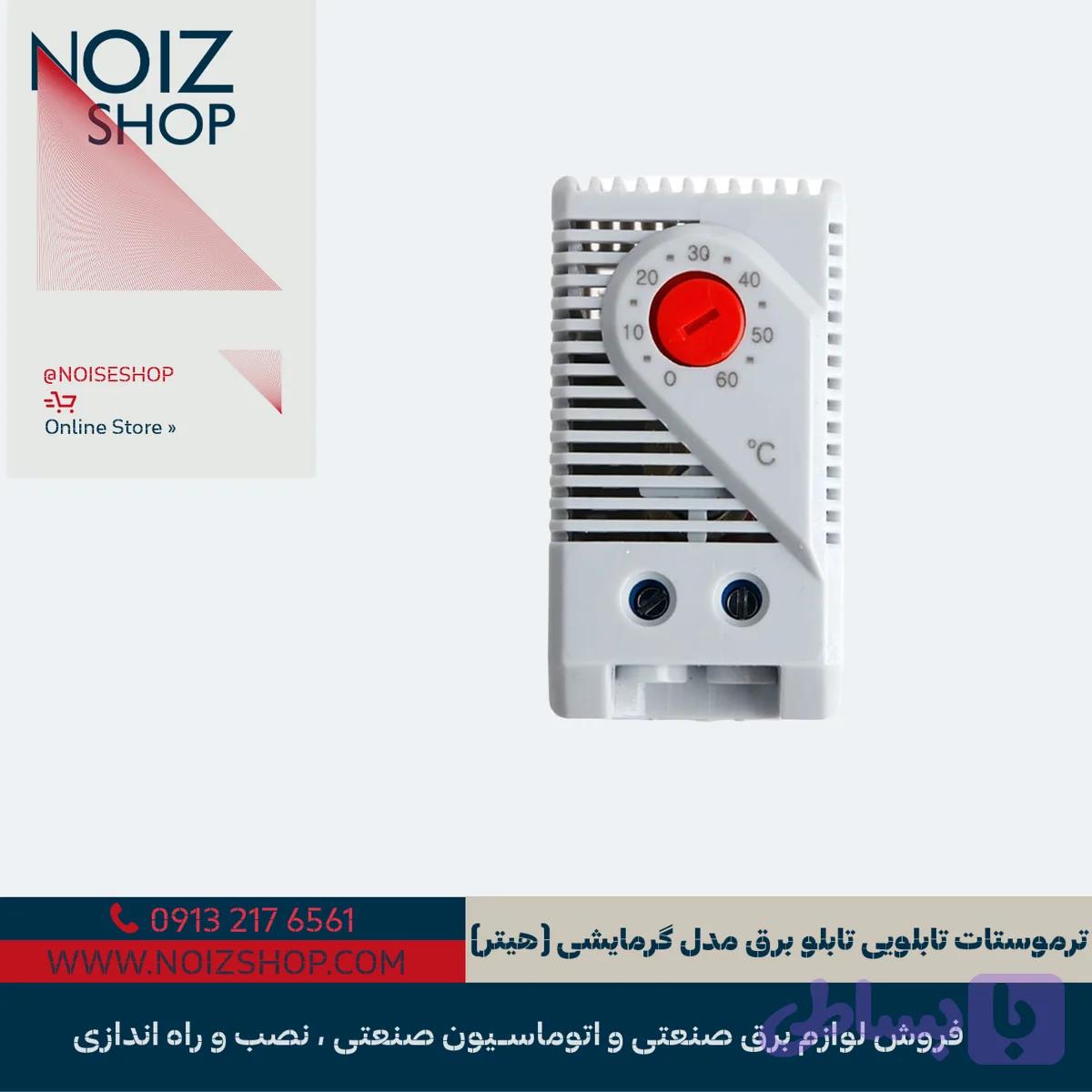 ترموستات تابلویی هیتر